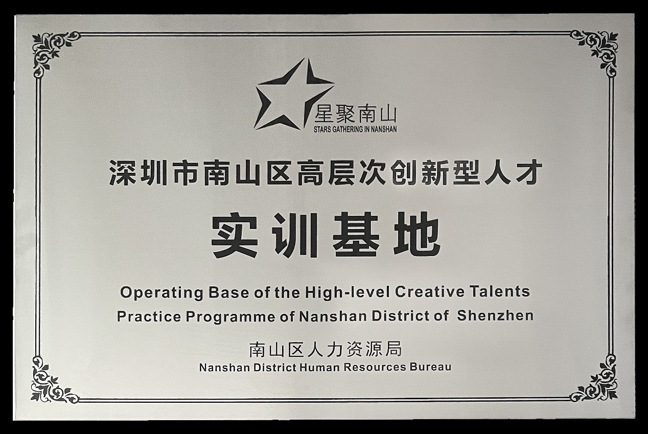 小鸟体育科技成功获评“深圳市南山区高层次创新型人才实训基地