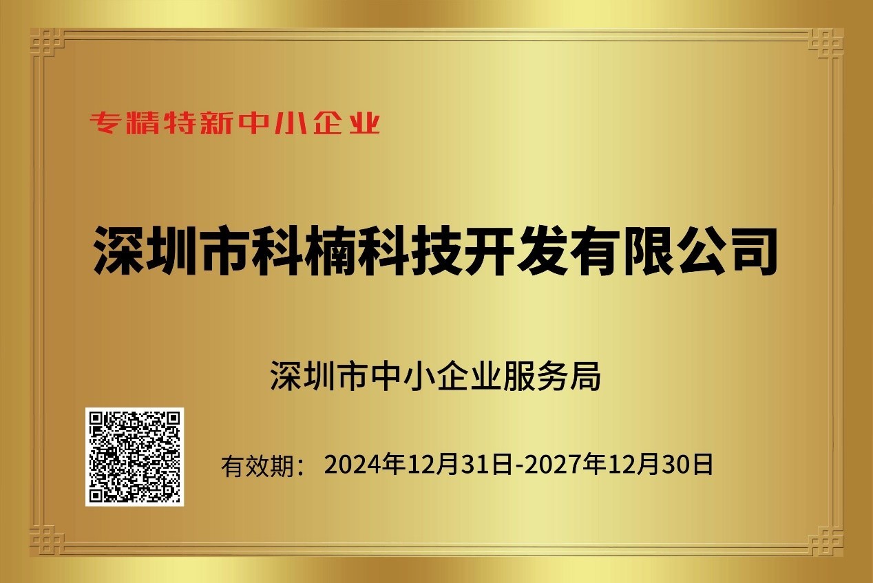 喜报！小鸟体育科技再次荣获 “专精特新”中小企业
