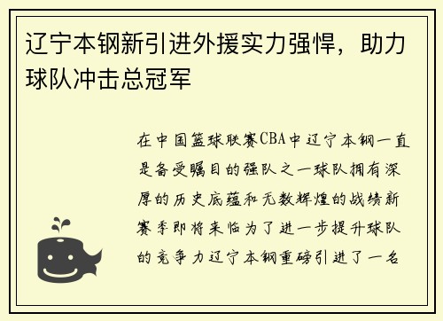辽宁本钢新引进外援实力强悍，助力球队冲击总冠军