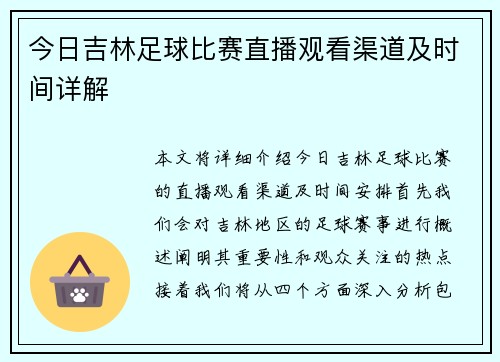 今日吉林足球比赛直播观看渠道及时间详解