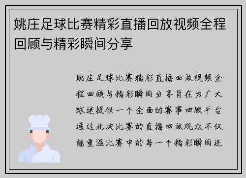 姚庄足球比赛精彩直播回放视频全程回顾与精彩瞬间分享